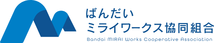 ばんだいミライワークス